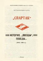1989-Spartak-1