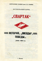 1989-Spartak-3