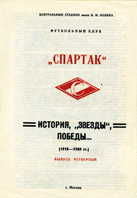 1989-Spartak-2