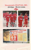 2001-Spartak-dubl