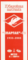 2005-Spartak-70